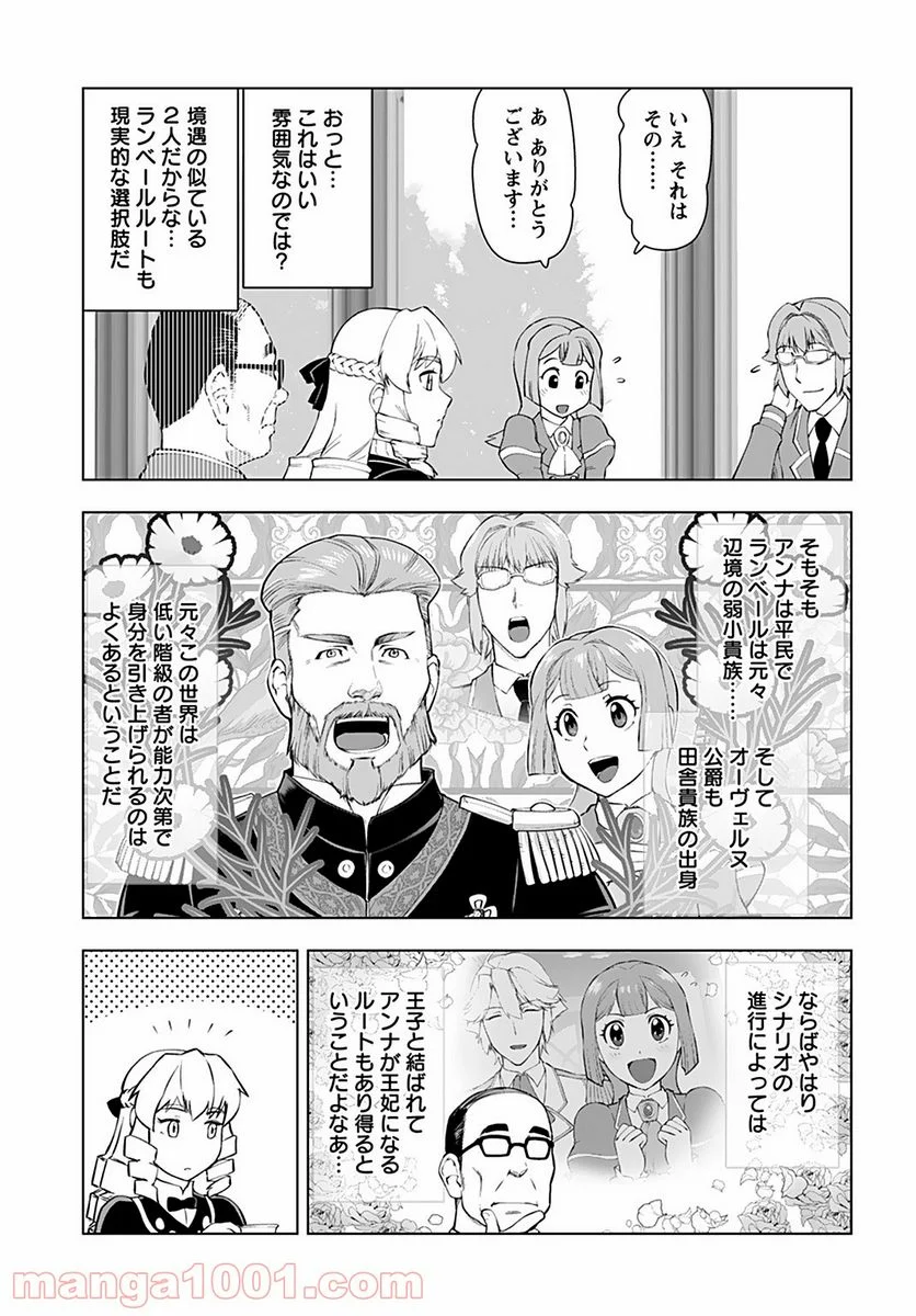 悪役令嬢転生おじさん 第16話 - Page 11