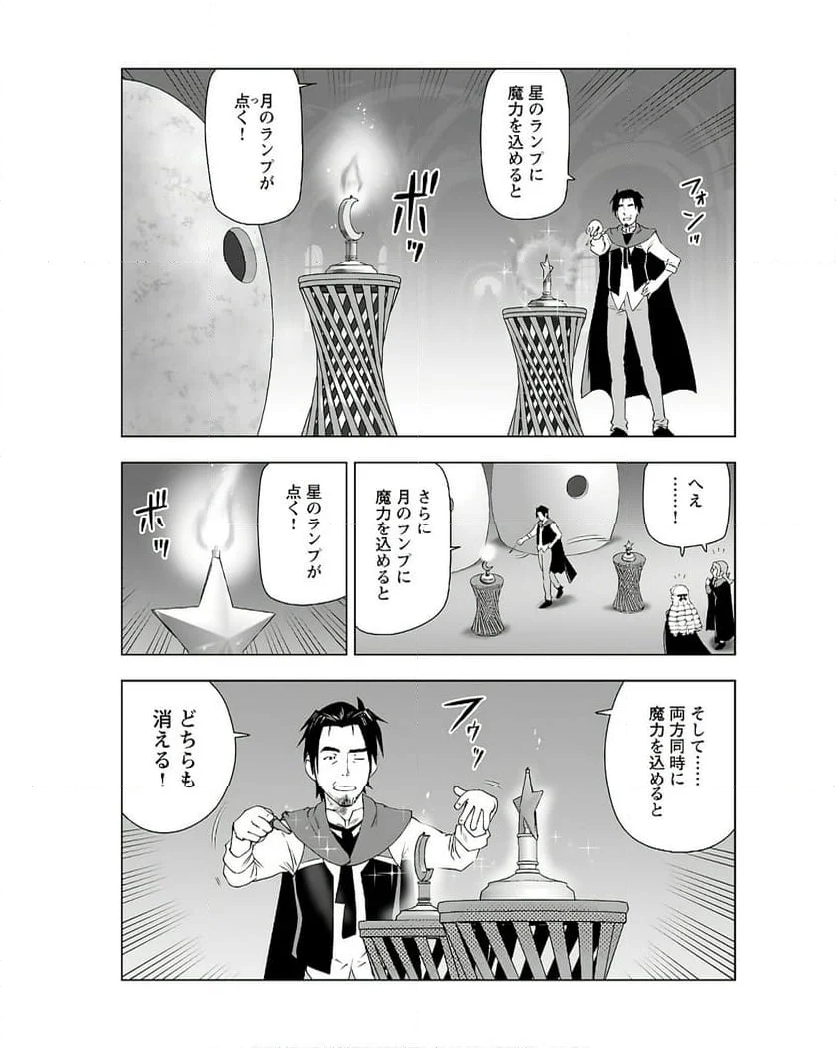 悪役令嬢転生おじさん 第45話 - Page 11