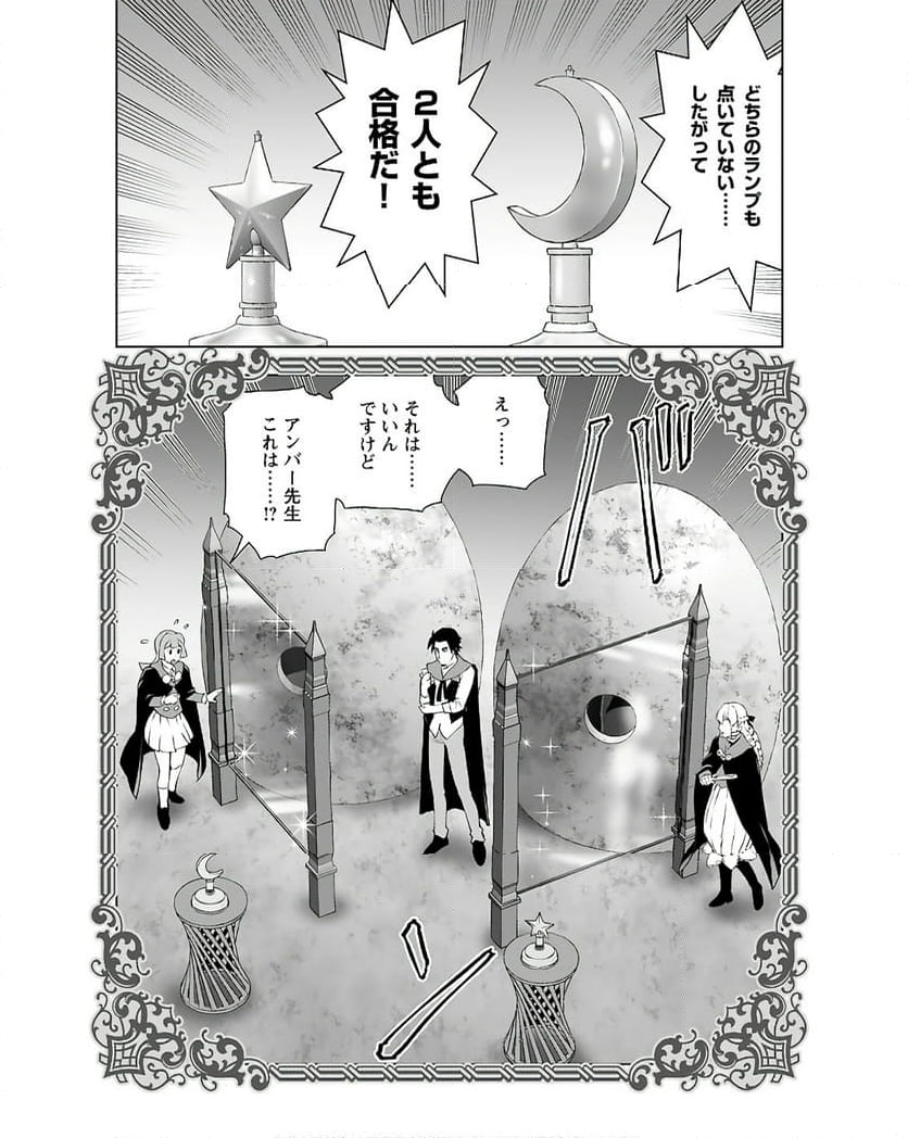 悪役令嬢転生おじさん 第45話 - Page 20