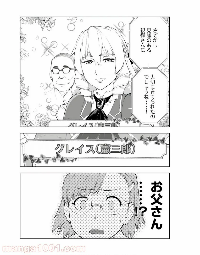 悪役令嬢転生おじさん 第9話 - Page 8