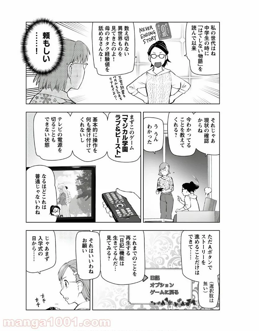 悪役令嬢転生おじさん 第9話 - Page 10