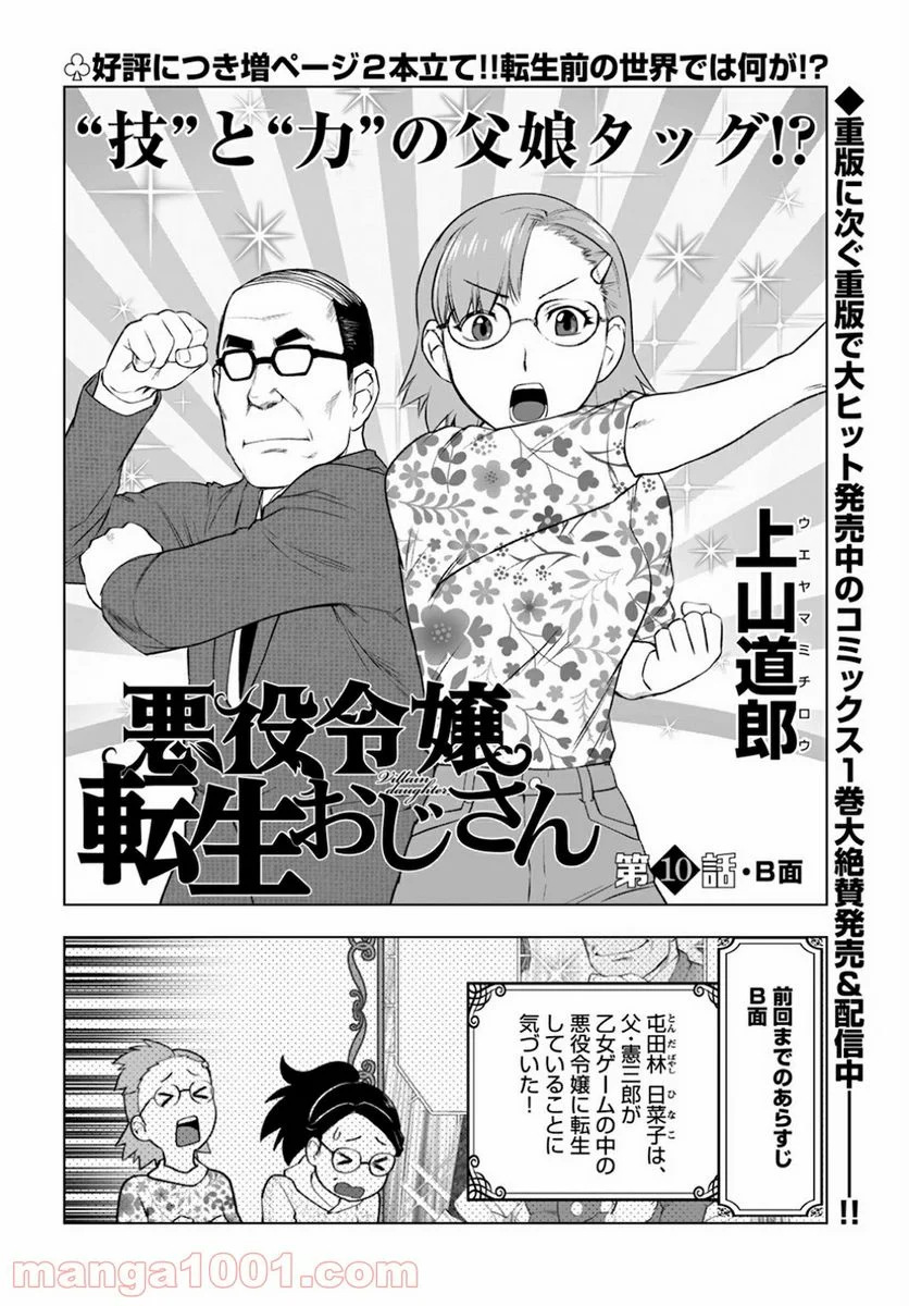 悪役令嬢転生おじさん - 第10.2話 - Page 1