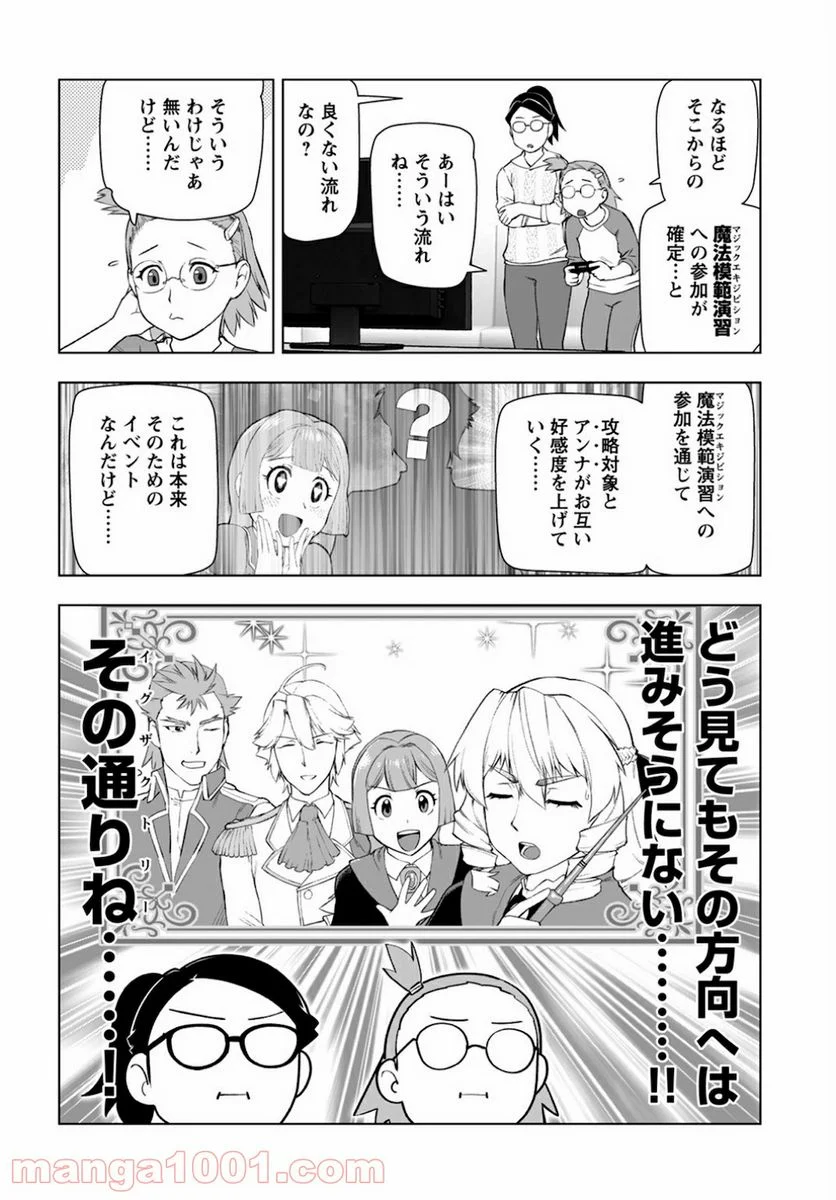 悪役令嬢転生おじさん - 第10.2話 - Page 11