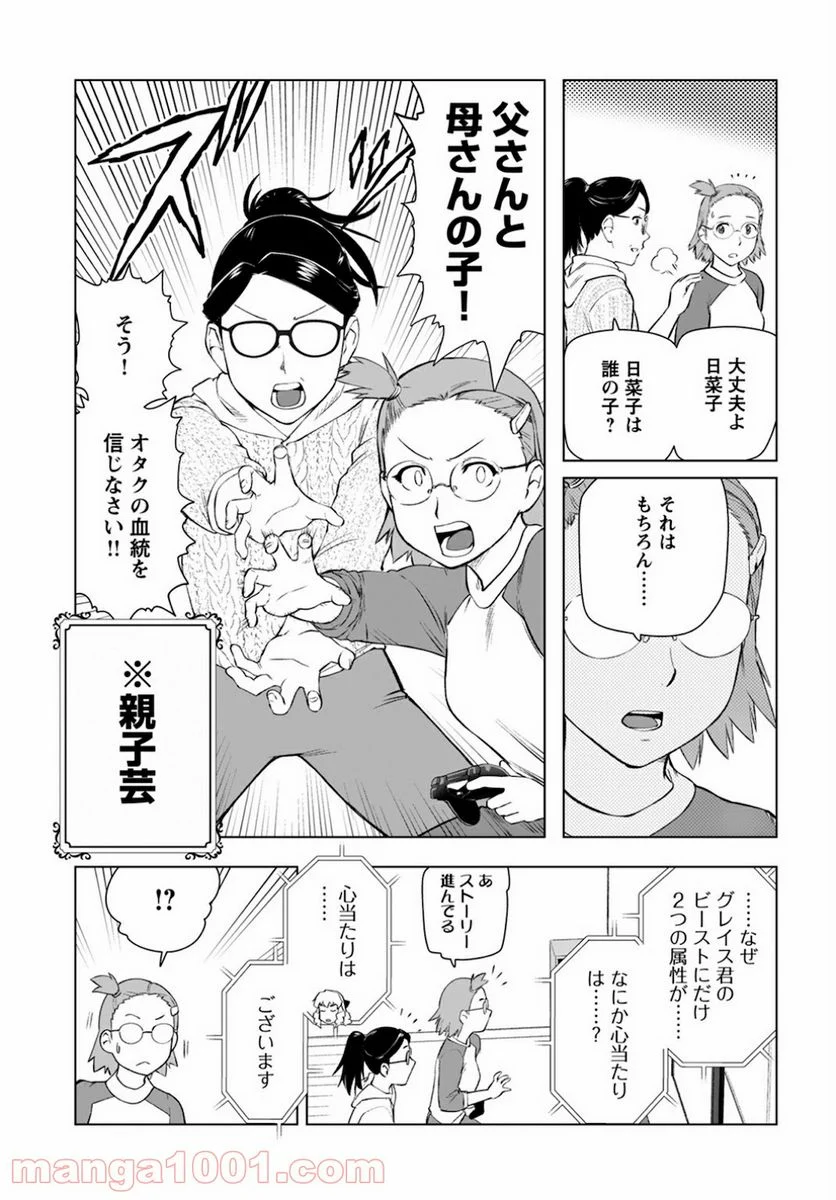 悪役令嬢転生おじさん - 第10.2話 - Page 8