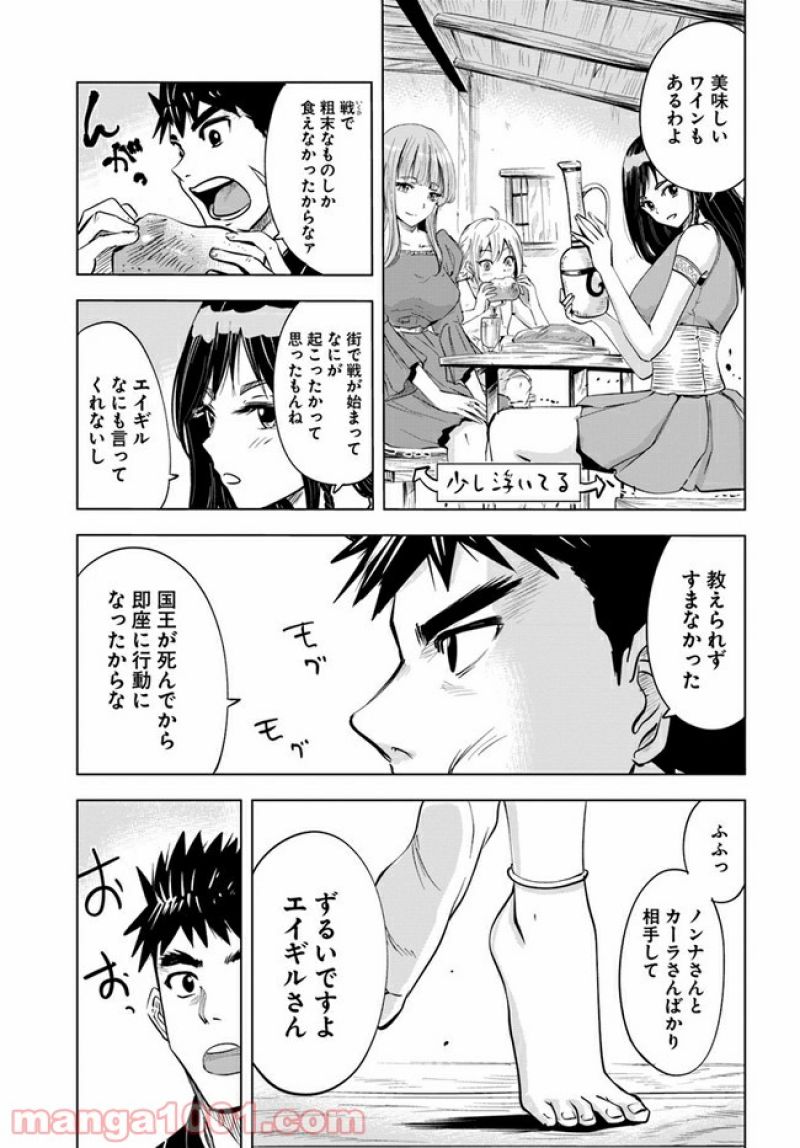 悪役令嬢転生おじさん - 第31話 - Page 25