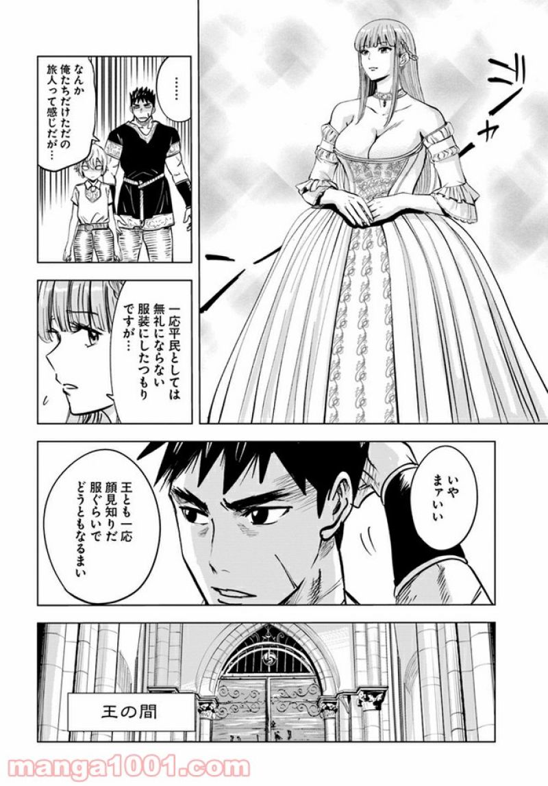 悪役令嬢転生おじさん 第31話 - Page 34