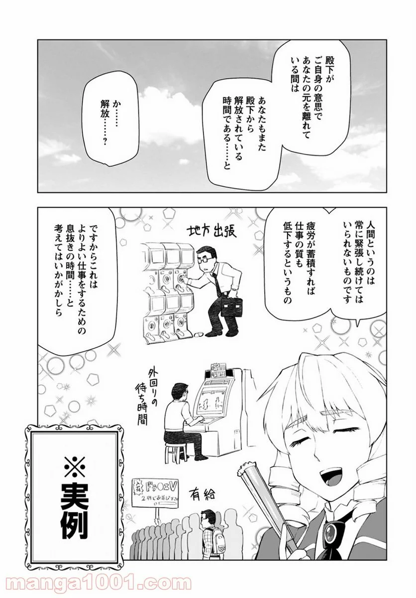 悪役令嬢転生おじさん - 第11話 - Page 7