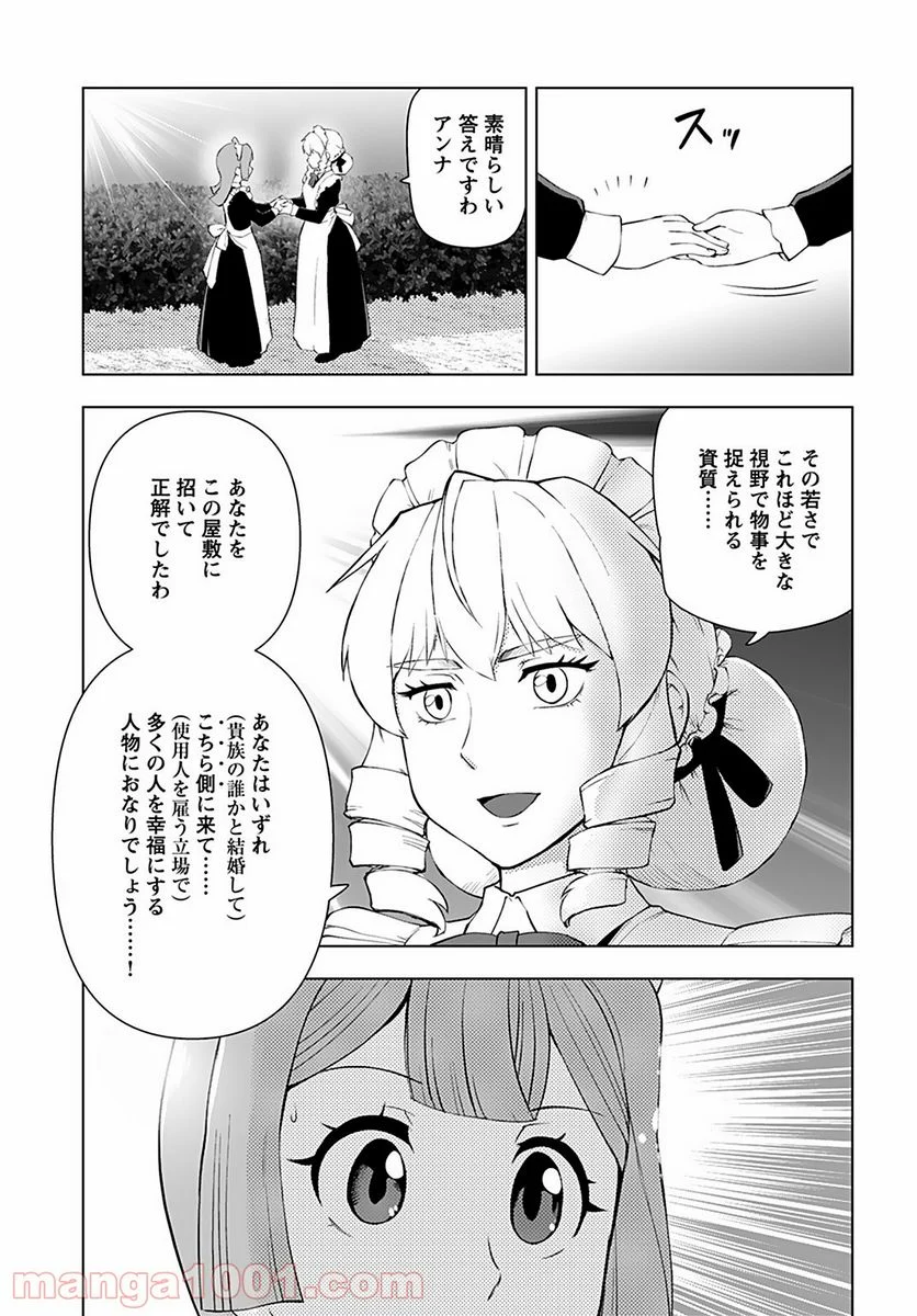 悪役令嬢転生おじさん 第17話 - Page 23