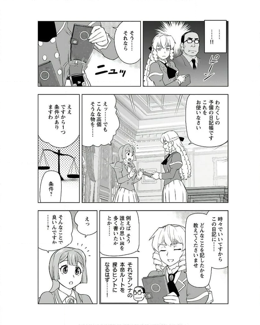 悪役令嬢転生おじさん 第41話 - Page 13