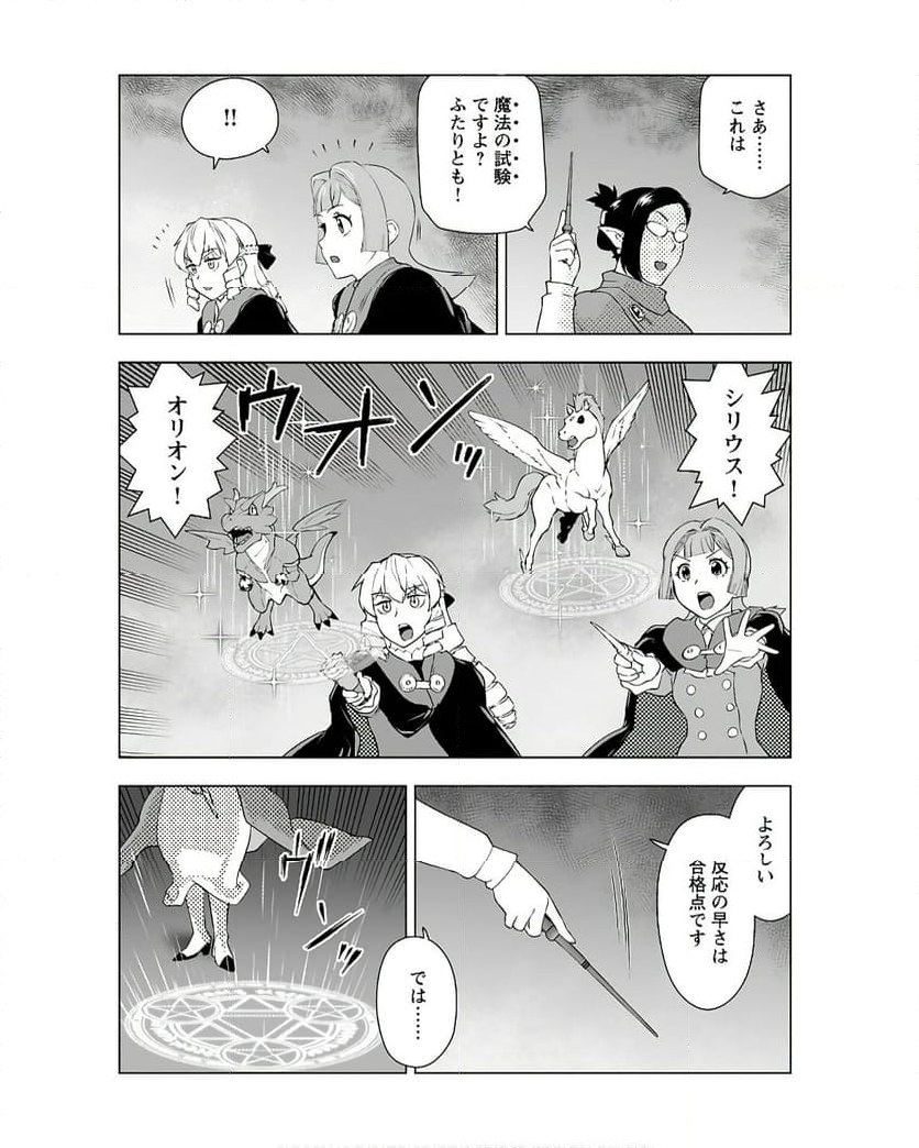 悪役令嬢転生おじさん 第41話 - Page 20