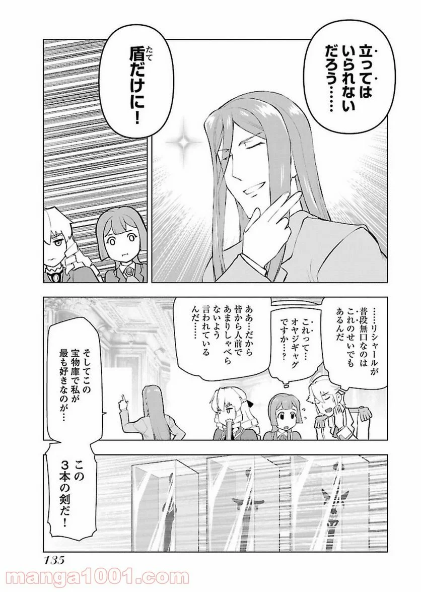 悪役令嬢転生おじさん 第6話 - Page 13