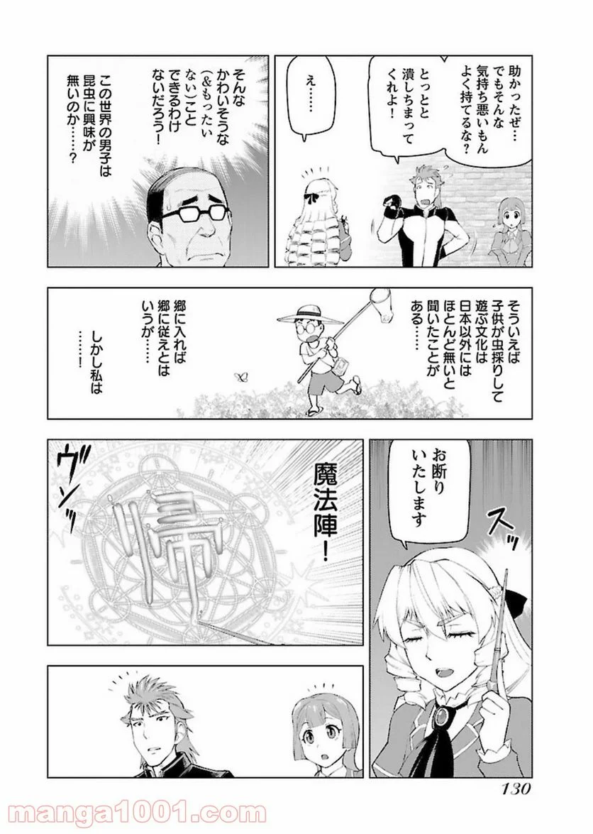 悪役令嬢転生おじさん 第6話 - Page 8