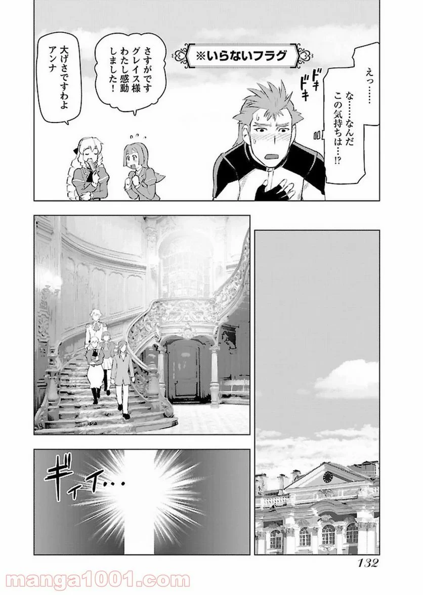 悪役令嬢転生おじさん 第6話 - Page 10