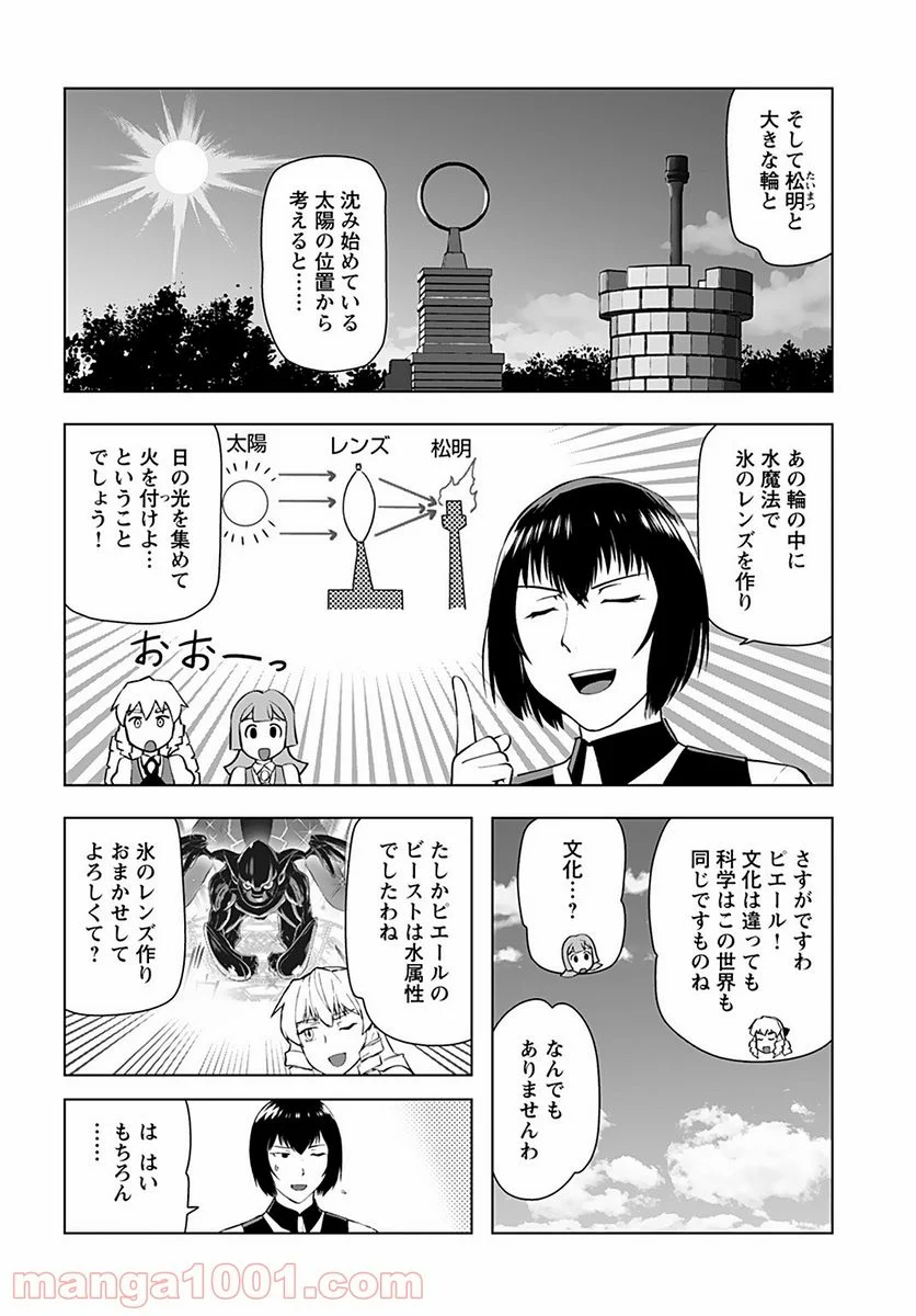 悪役令嬢転生おじさん 第19話 - Page 14