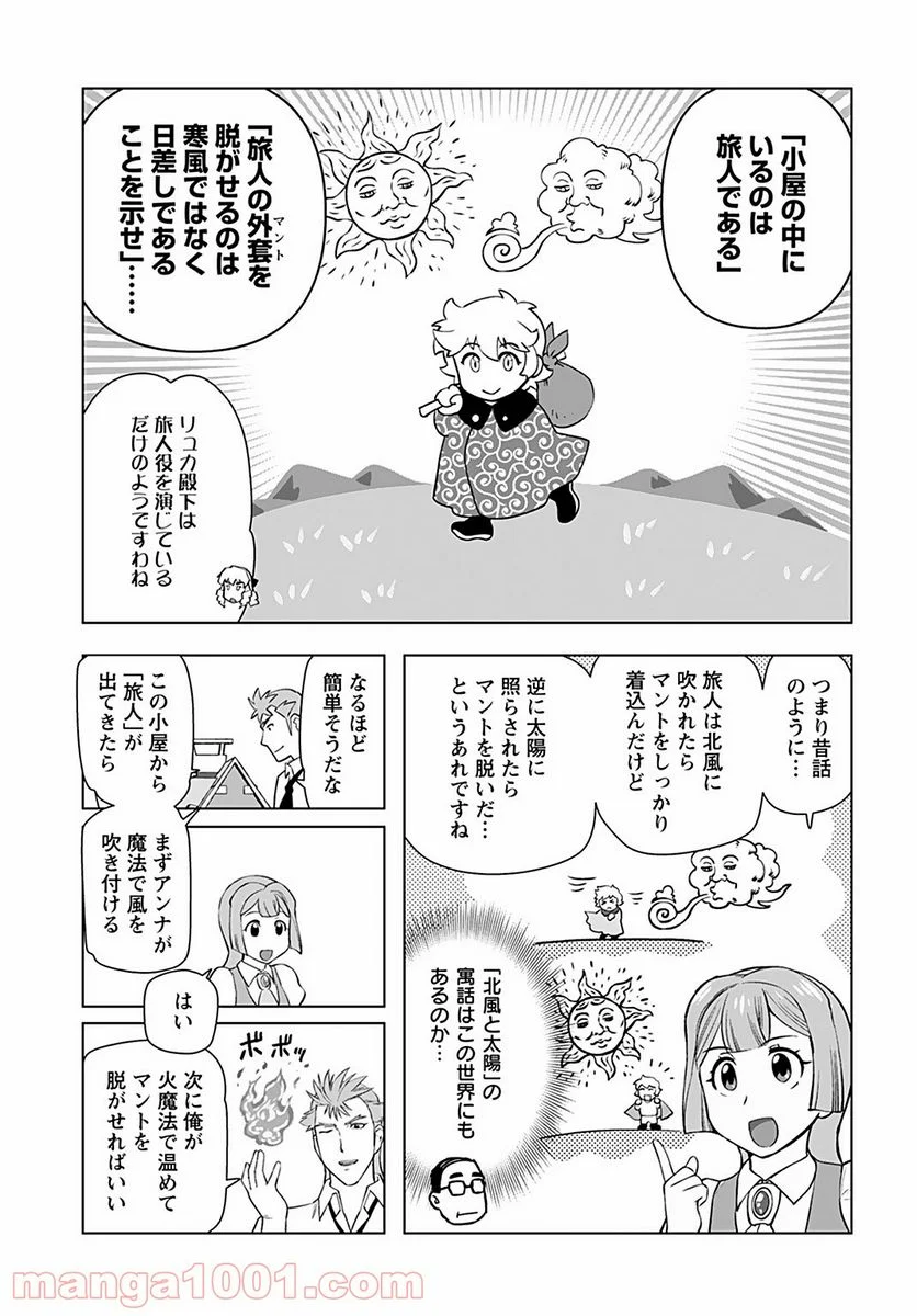 悪役令嬢転生おじさん 第19話 - Page 19