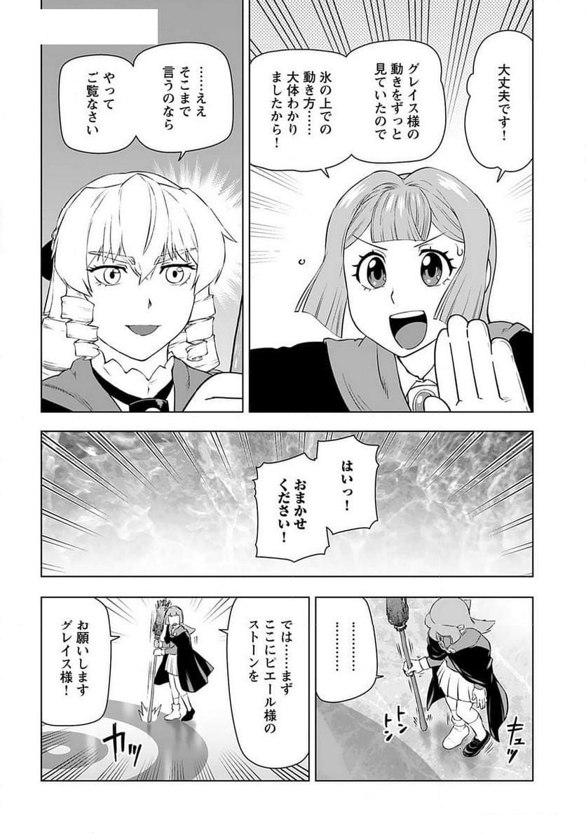 悪役令嬢転生おじさん - 第44話 - Page 16