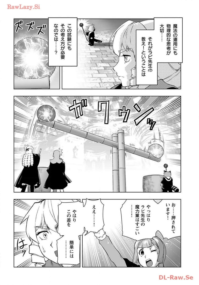 悪役令嬢転生おじさん - 第42話 - Page 16