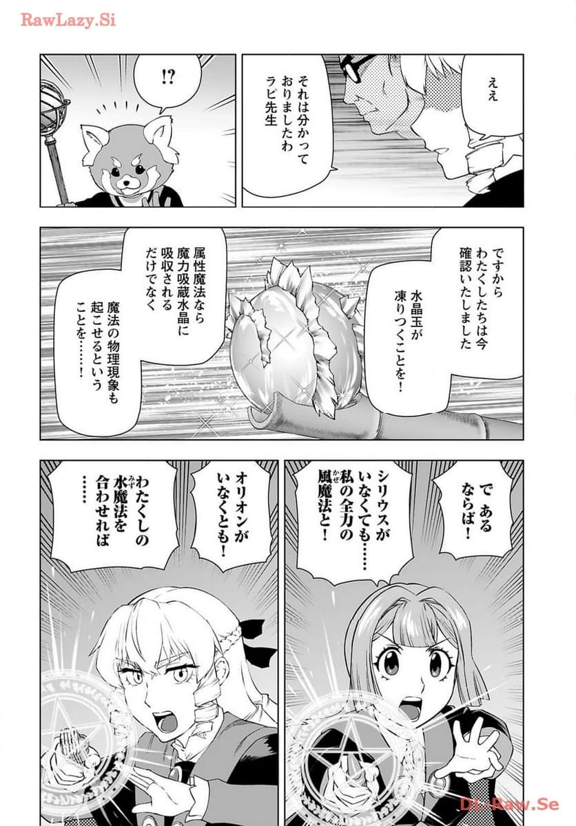 悪役令嬢転生おじさん 第42話 - Page 22