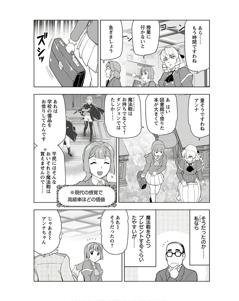 悪役令嬢転生おじさん 第35話 - Page 13