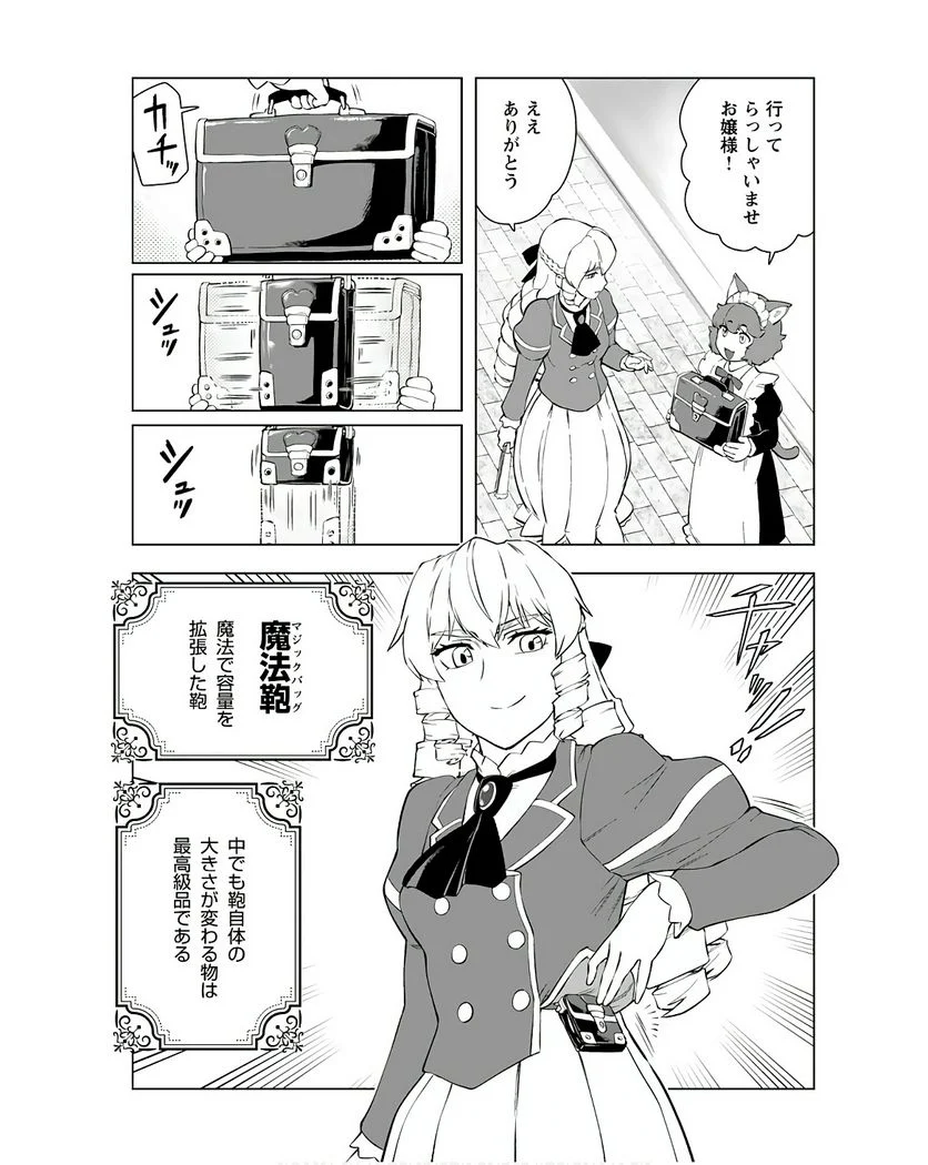 悪役令嬢転生おじさん 第35話 - Page 5