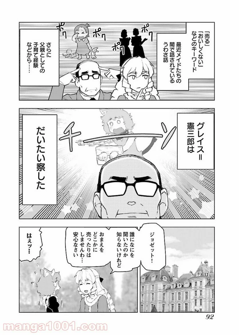 悪役令嬢転生おじさん 第4話 - Page 6