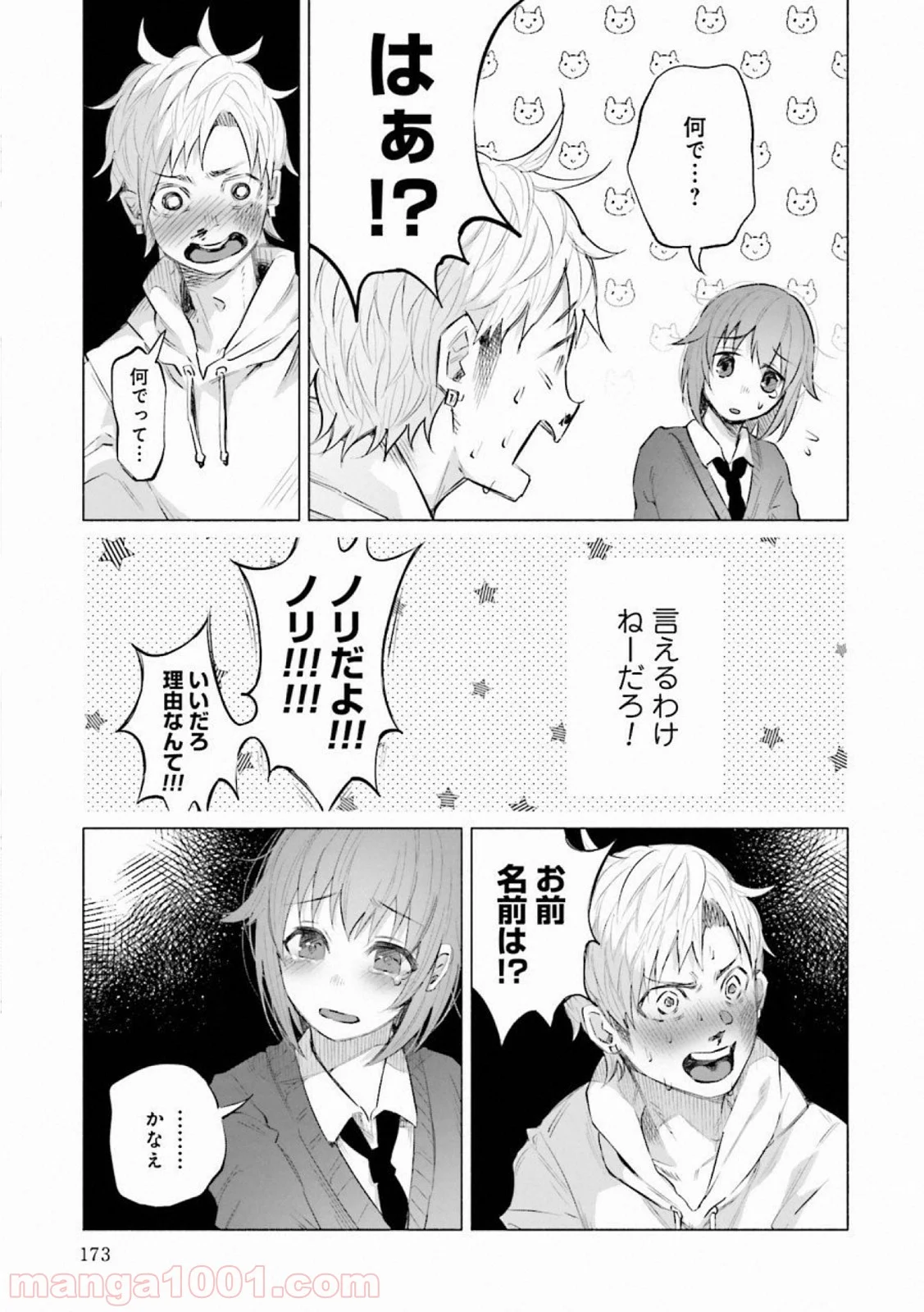 君に愛されて痛かった 第14.5話 - Page 15