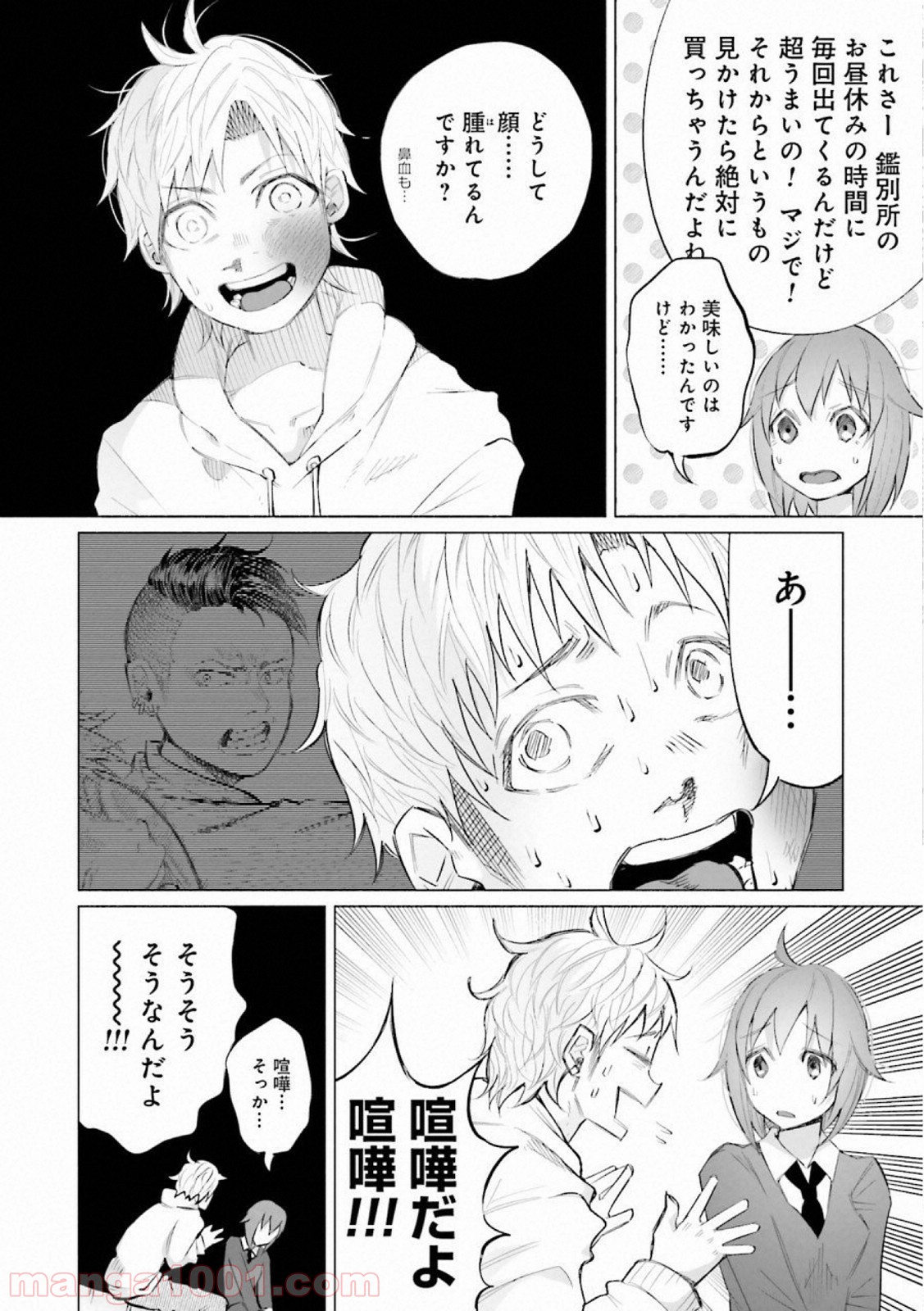 君に愛されて痛かった 第14.5話 - Page 10