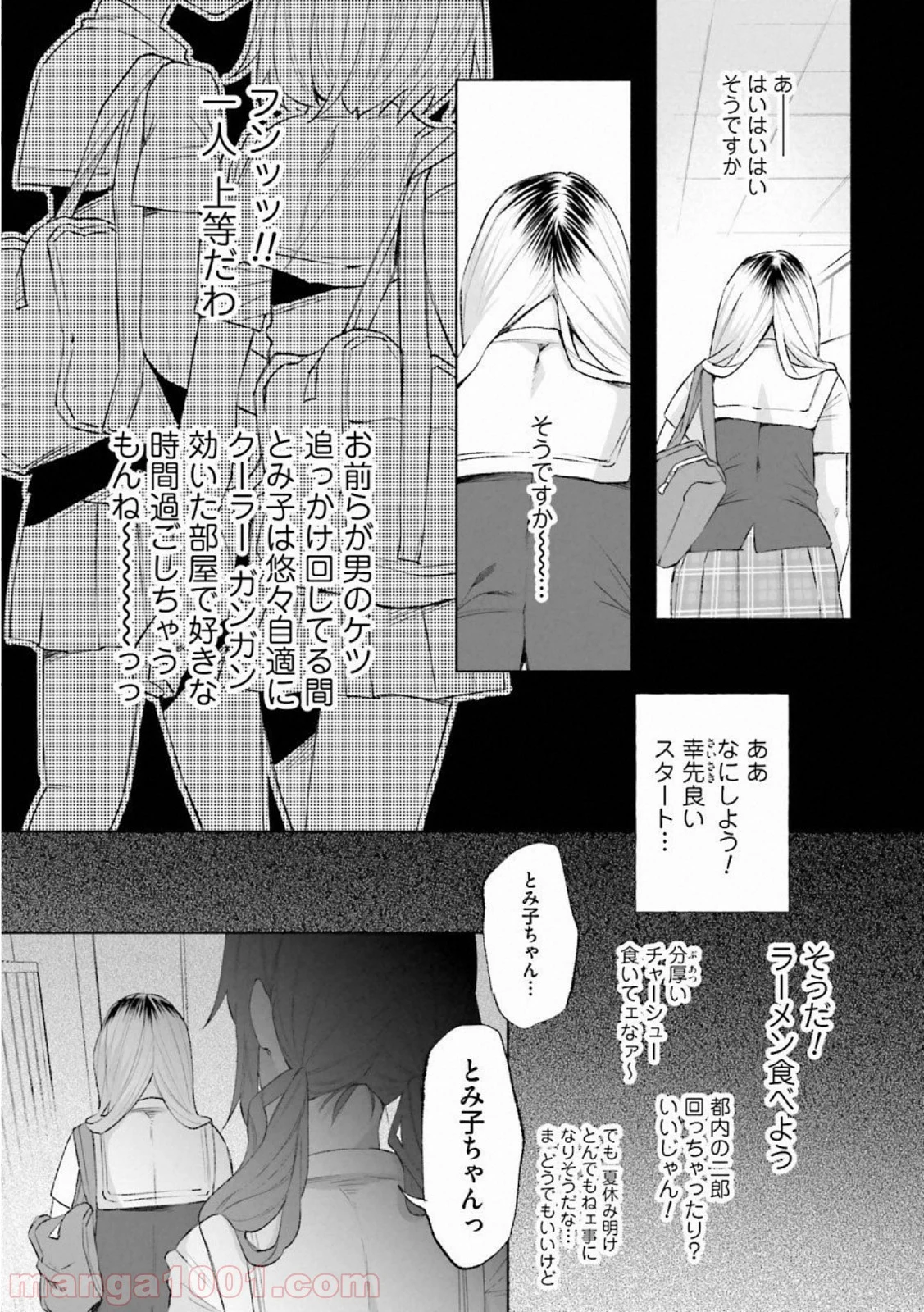 君に愛されて痛かった 第27話 - Page 15