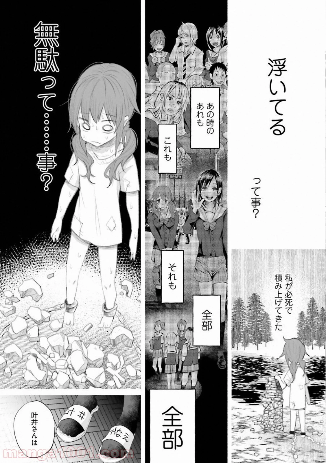 君に愛されて痛かった 第23話 - Page 12