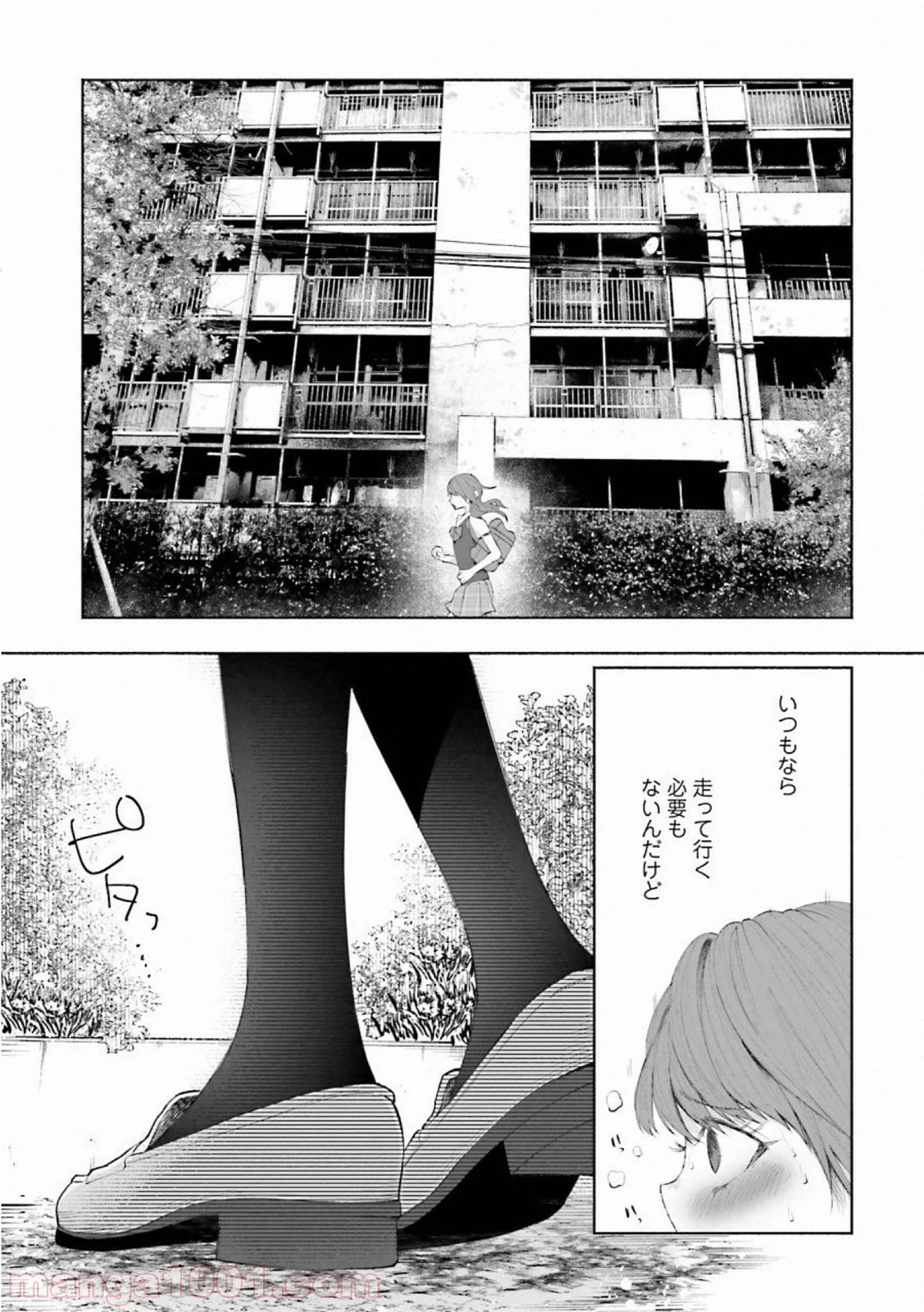 君に愛されて痛かった 第23話 - Page 3