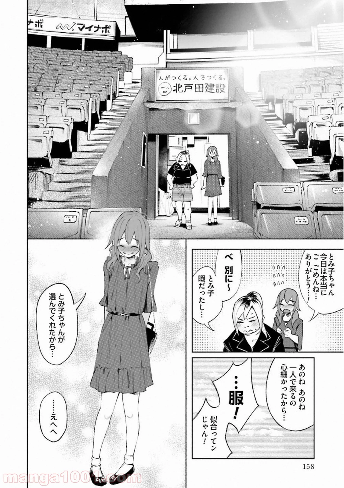 君に愛されて痛かった 第29話 - Page 2