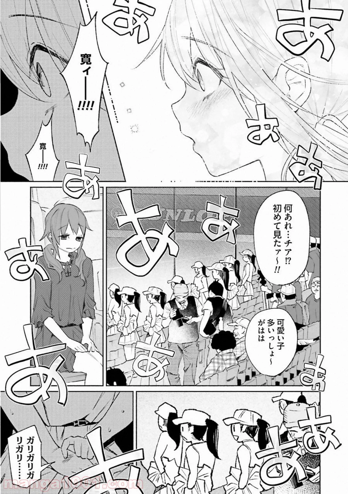 君に愛されて痛かった 第29話 - Page 11