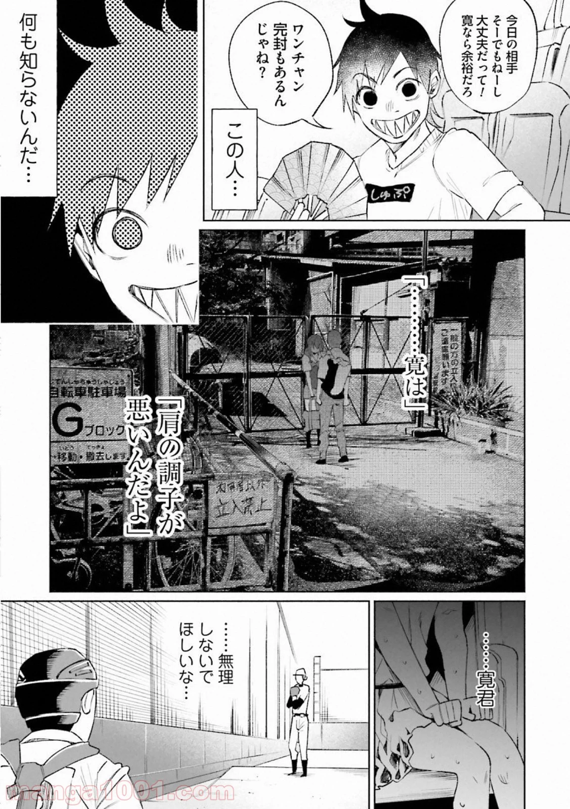 君に愛されて痛かった 第29話 - Page 5