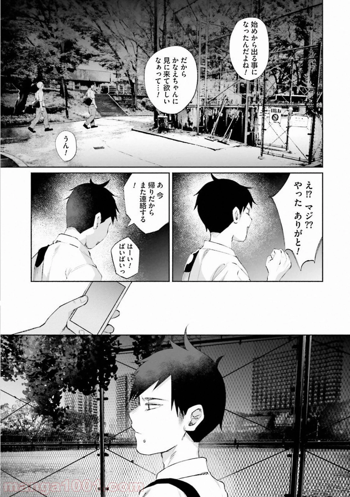 君に愛されて痛かった 第28話 - Page 9