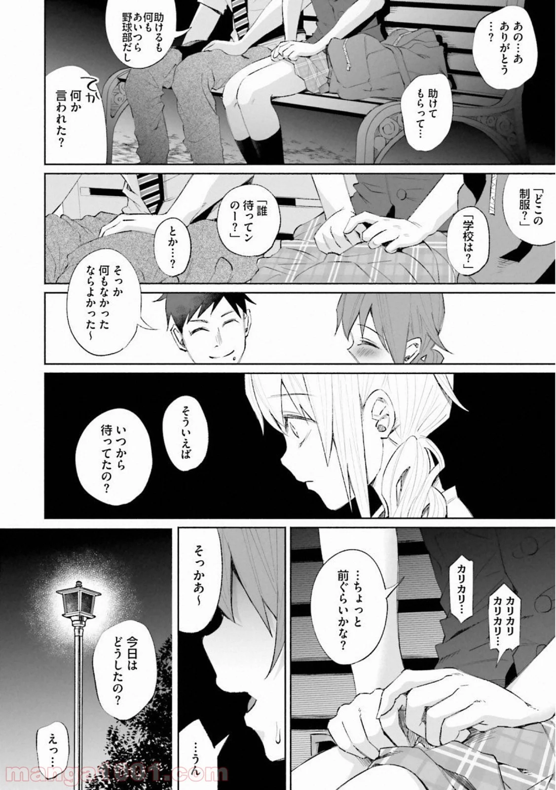 君に愛されて痛かった 第25話 - Page 2