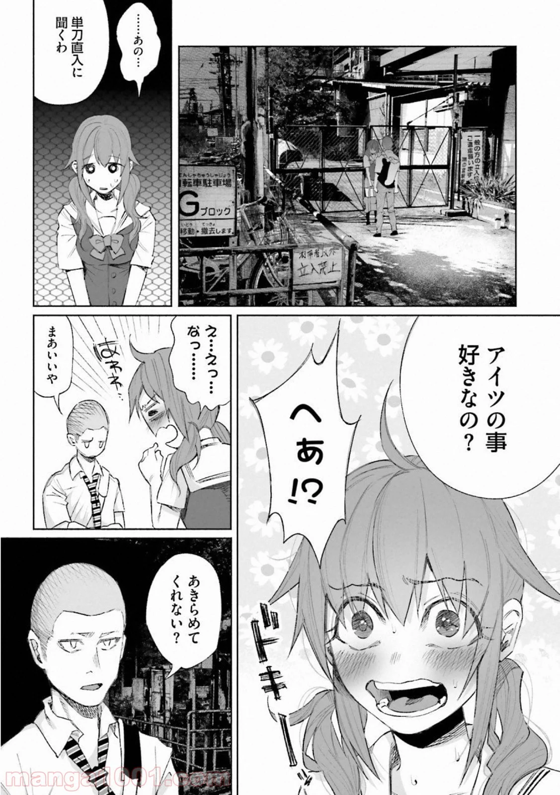 君に愛されて痛かった 第25話 - Page 11