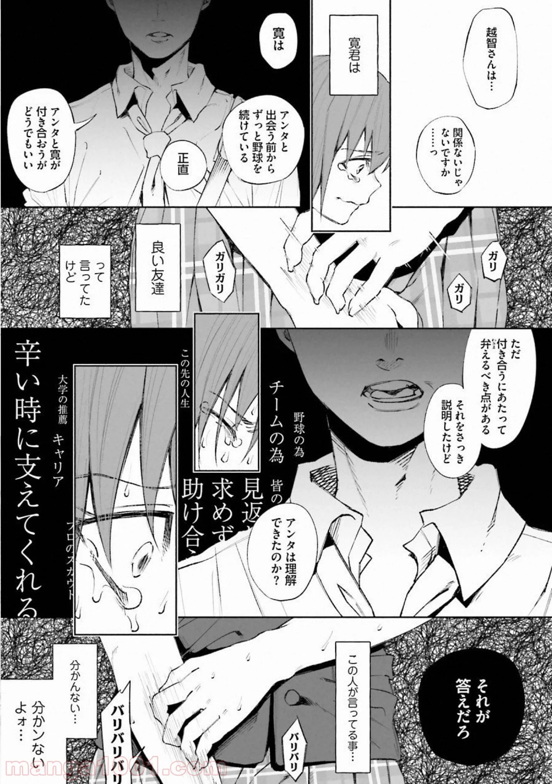 君に愛されて痛かった 第25話 - Page 15