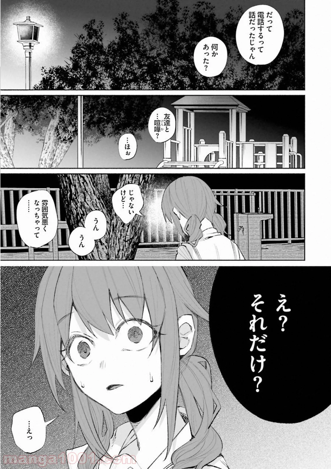 君に愛されて痛かった 第25話 - Page 3