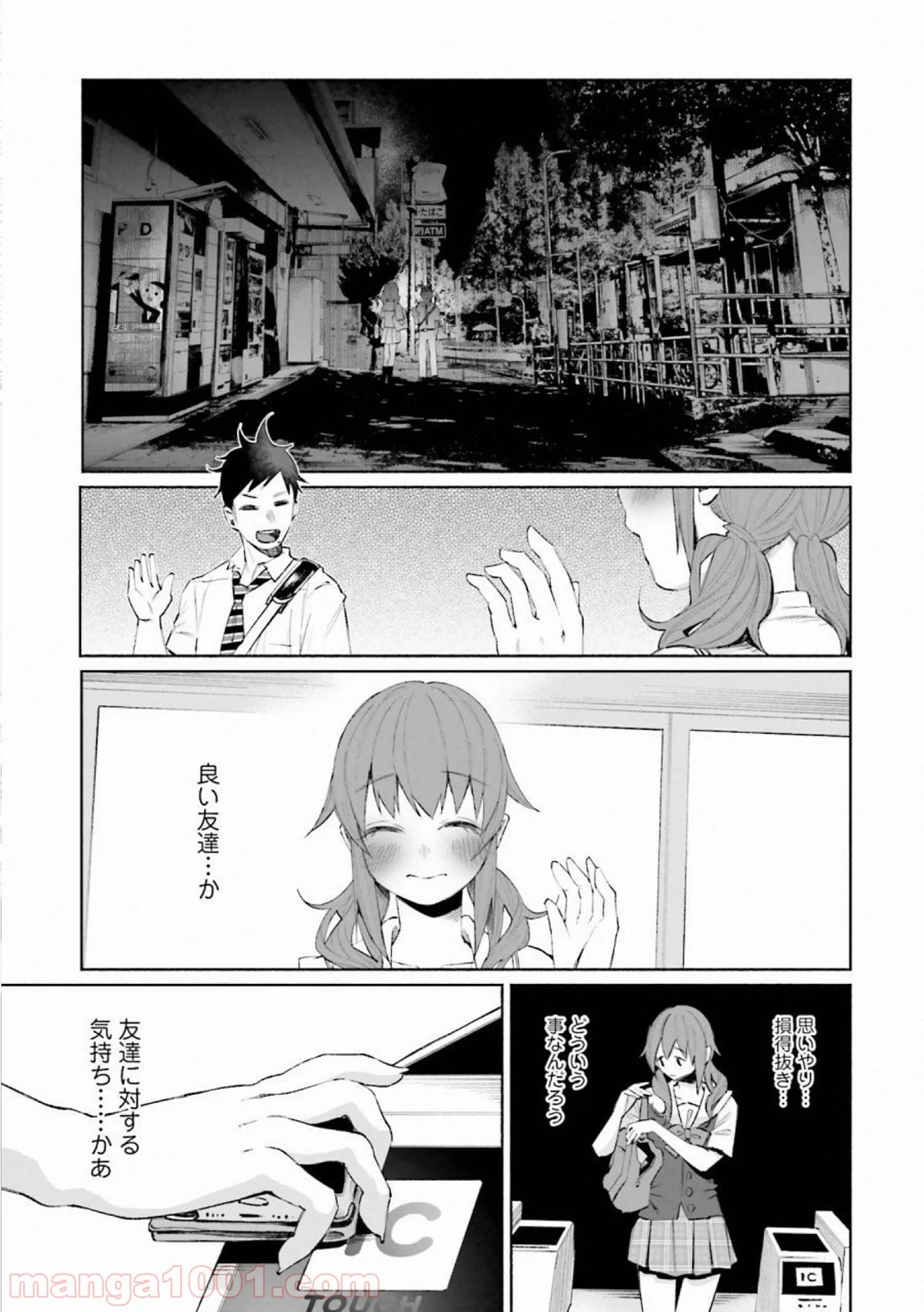 君に愛されて痛かった 第25話 - Page 9