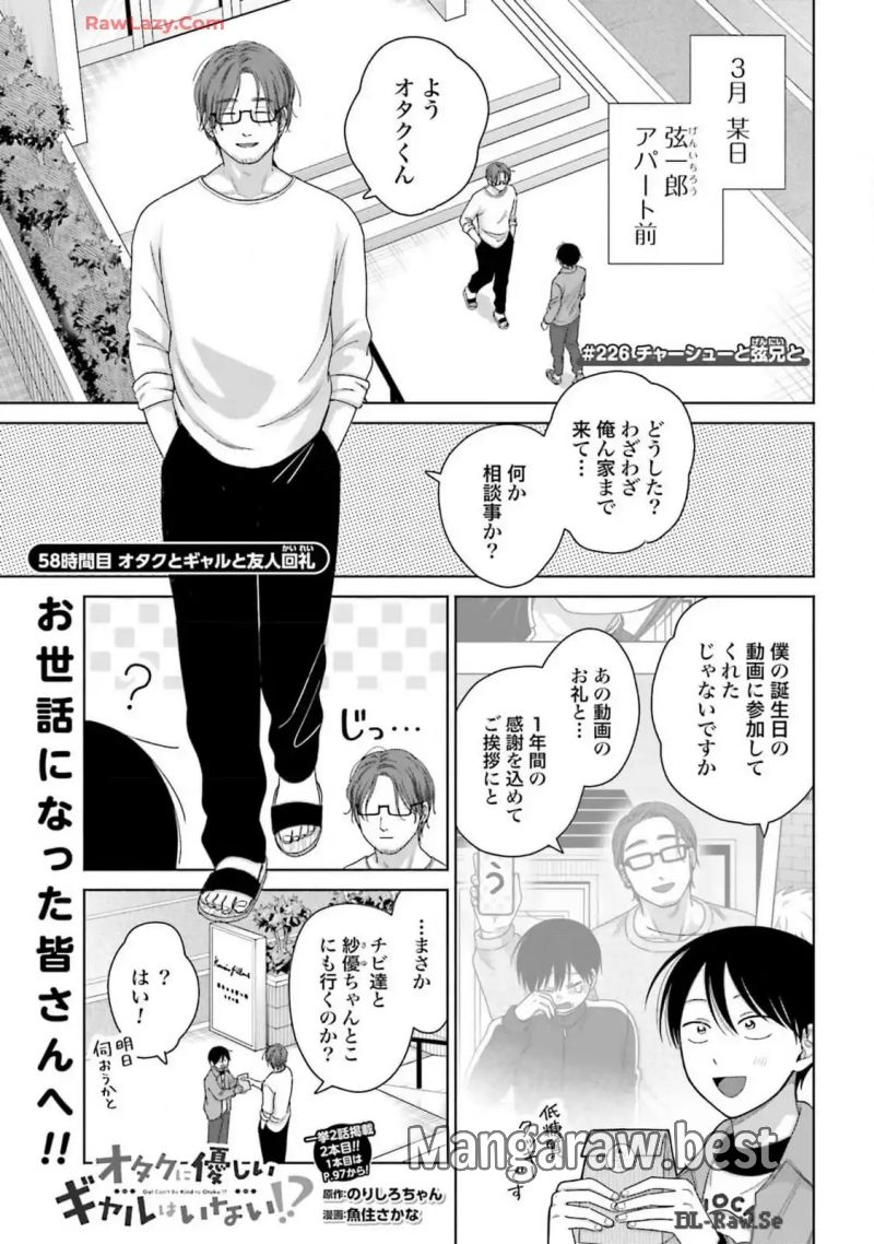 オタクに優しいギャルはいない!? 第58話 - Page 1