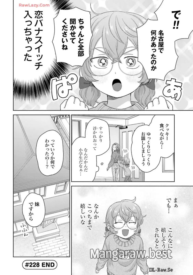 オタクに優しいギャルはいない!? 第58話 - Page 12