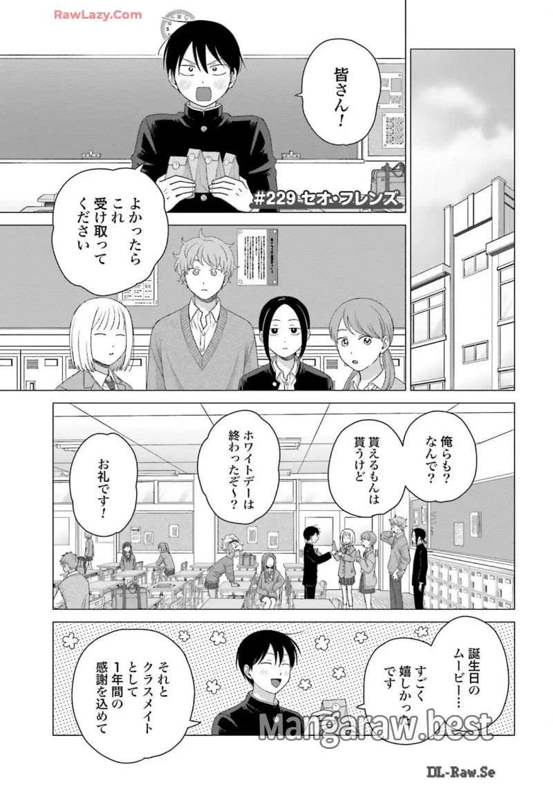 オタクに優しいギャルはいない!? 第58話 - Page 13