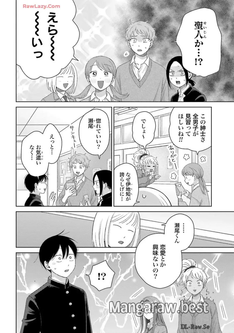 オタクに優しいギャルはいない!? 第58話 - Page 14