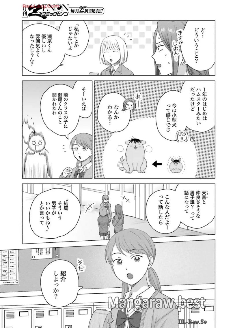 オタクに優しいギャルはいない!? 第58話 - Page 15