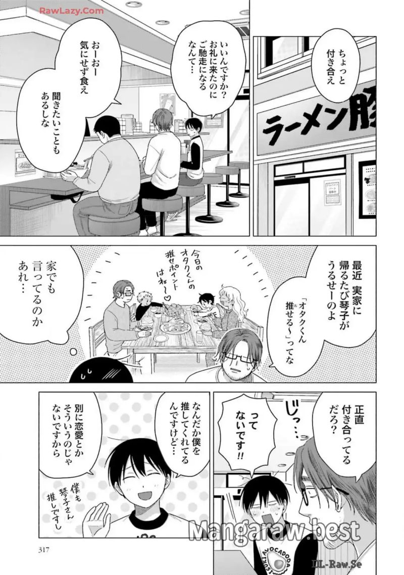 オタクに優しいギャルはいない!? 第58話 - Page 3