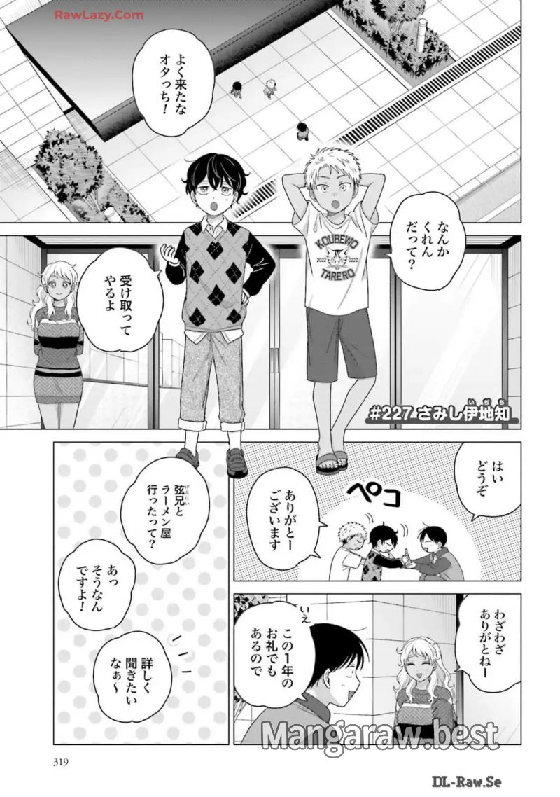 オタクに優しいギャルはいない!? 第58話 - Page 5