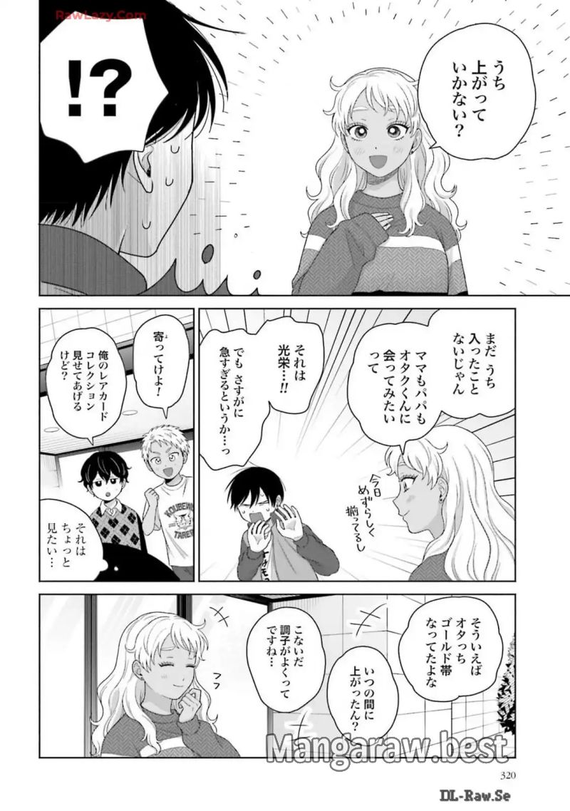 オタクに優しいギャルはいない!? 第58話 - Page 6