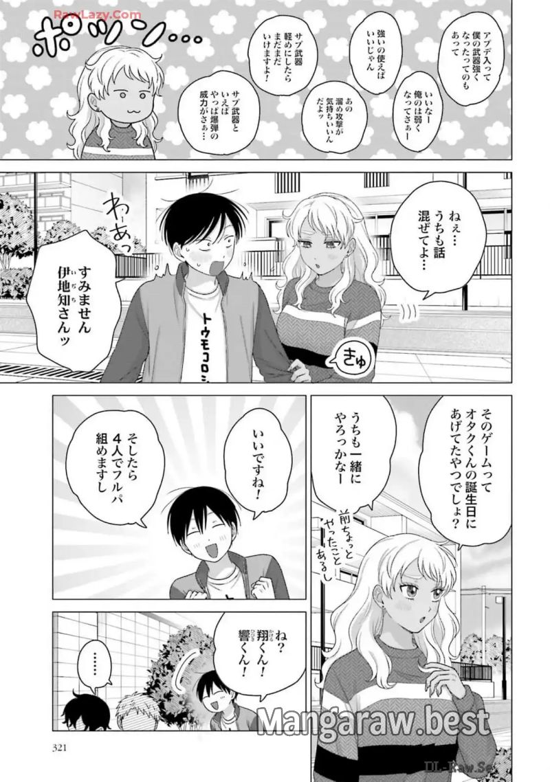 オタクに優しいギャルはいない!? 第58話 - Page 7