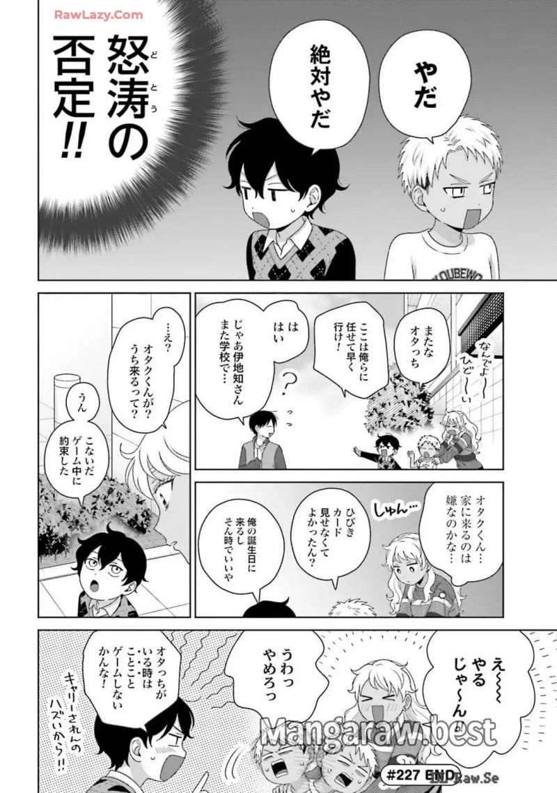 オタクに優しいギャルはいない!? 第58話 - Page 8