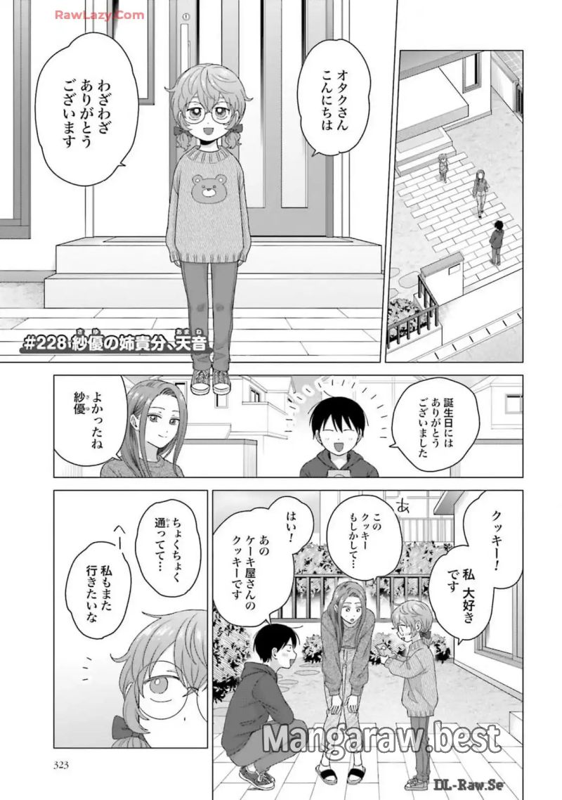 オタクに優しいギャルはいない!? 第58話 - Page 9